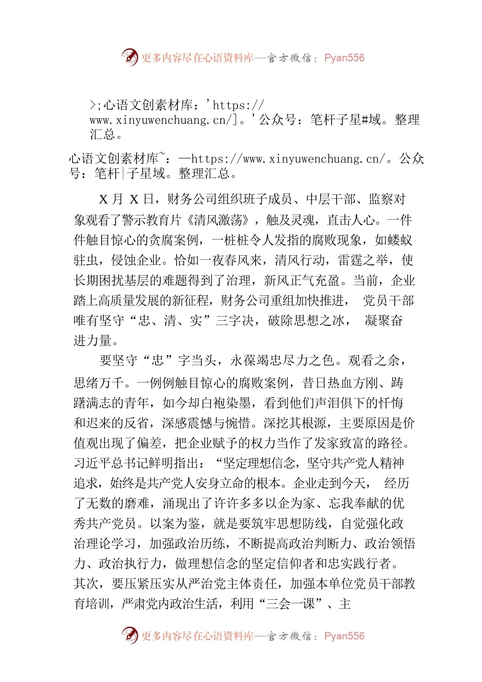 观看警示教育片《清风激荡》发言材料.docx_第1页