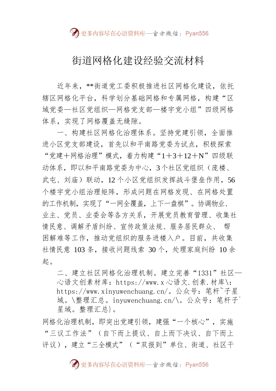 街道网格化建设经验交流材料.docx_第1页