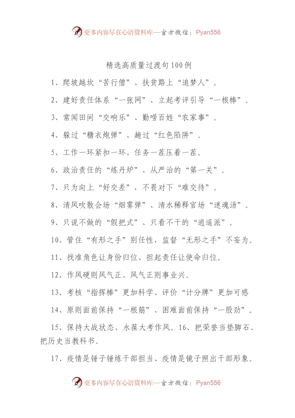 精选高质量过渡句100例.docx_第1页