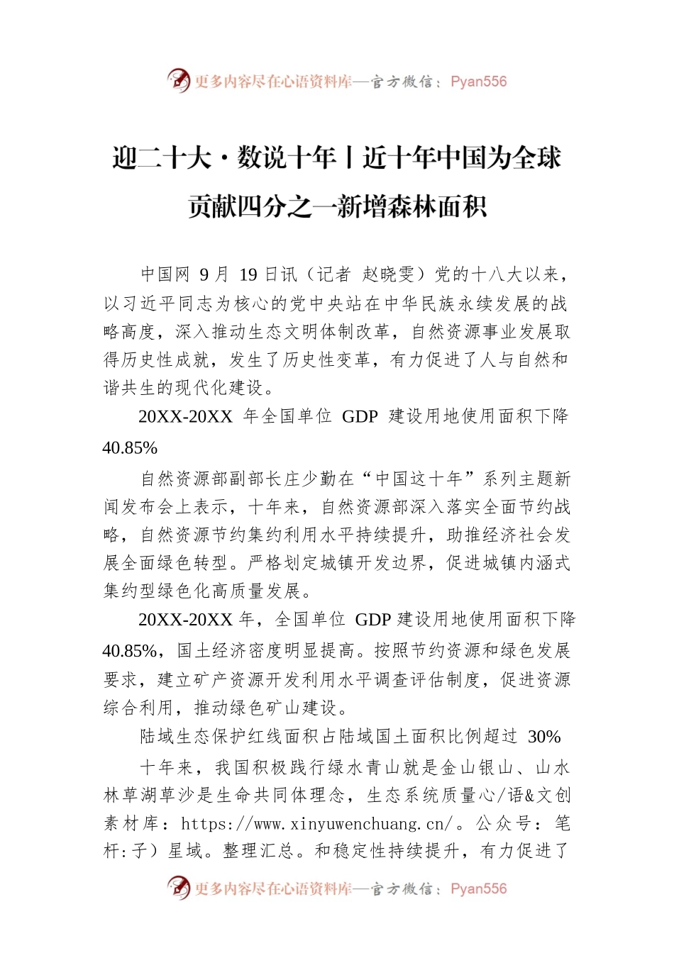 迎二十大·数说十年丨近十年中国为全球贡献四分之一新增森林面积（20220919）.docx_第1页