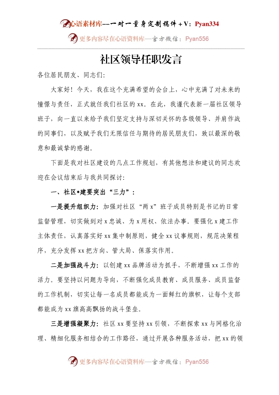 社区领导任职发言.docx_第1页