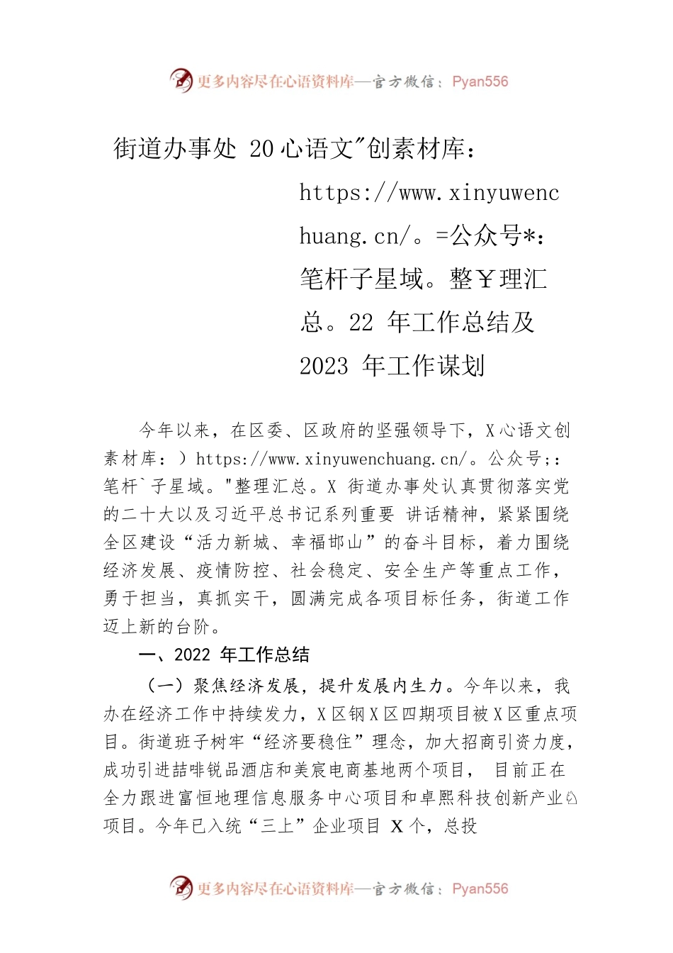 街道办事处2022年工作总结及2023年工作谋划.docx_第1页