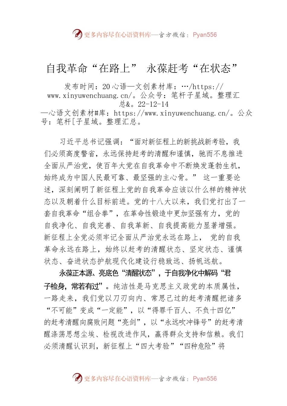 自我革命“在路上” 永葆赶考“在状态”.docx_第1页