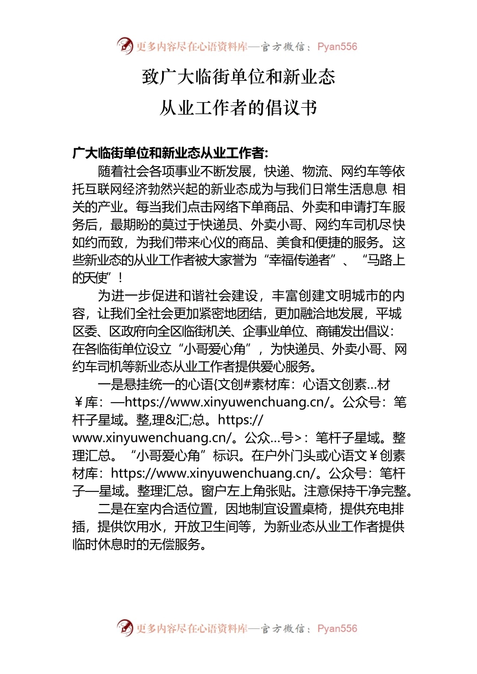 致临街单位和从业者的倡议书.docx_第1页