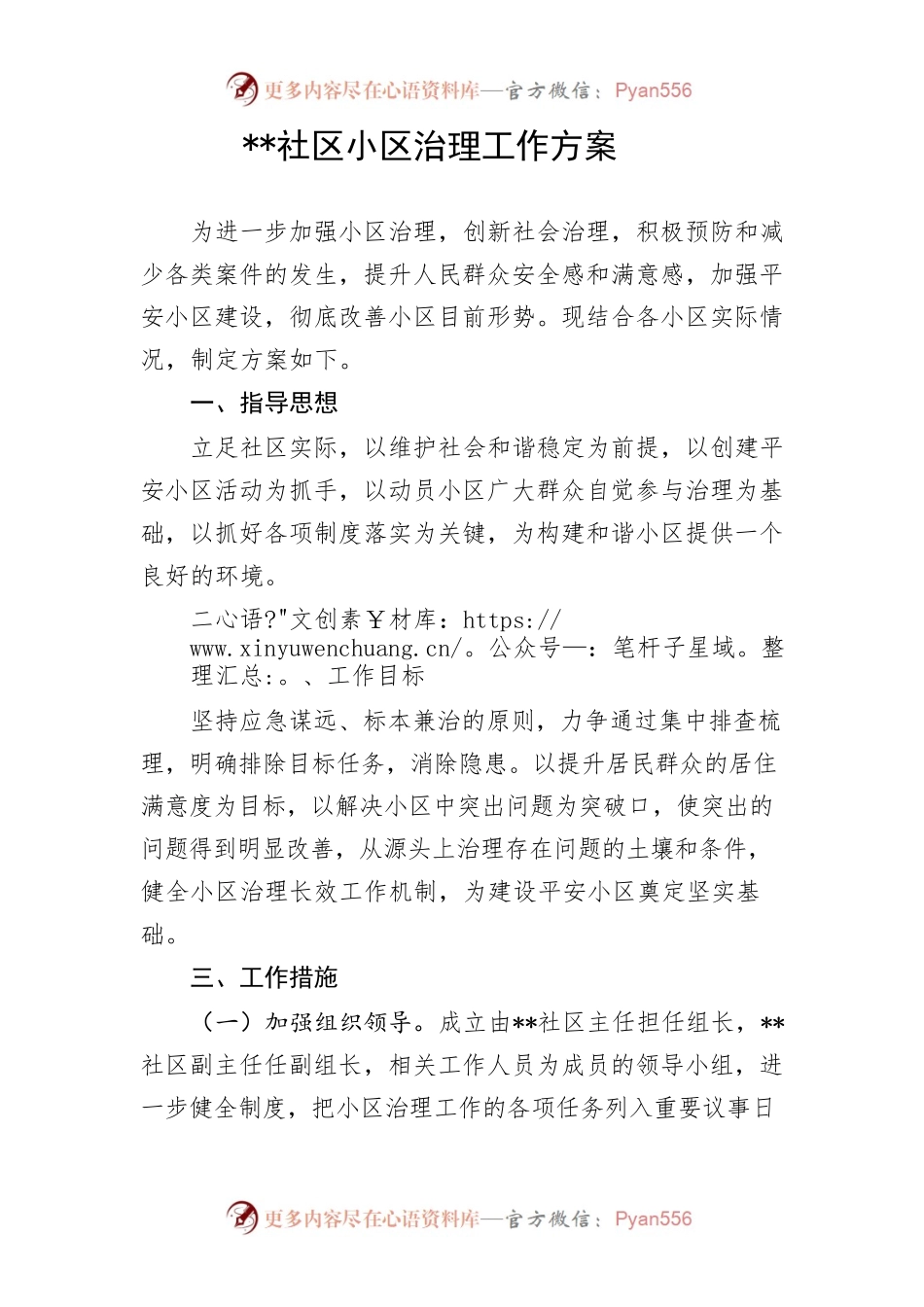 社区小区治理工作方案.docx_第1页