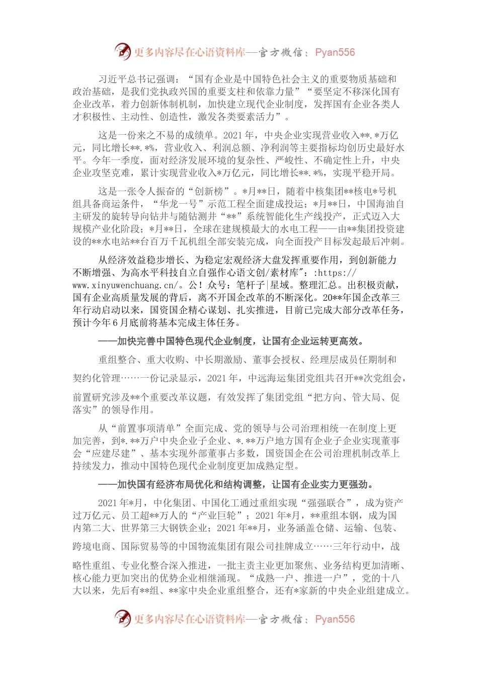 经验发言：改革助力国企高质量发展.docx_第1页