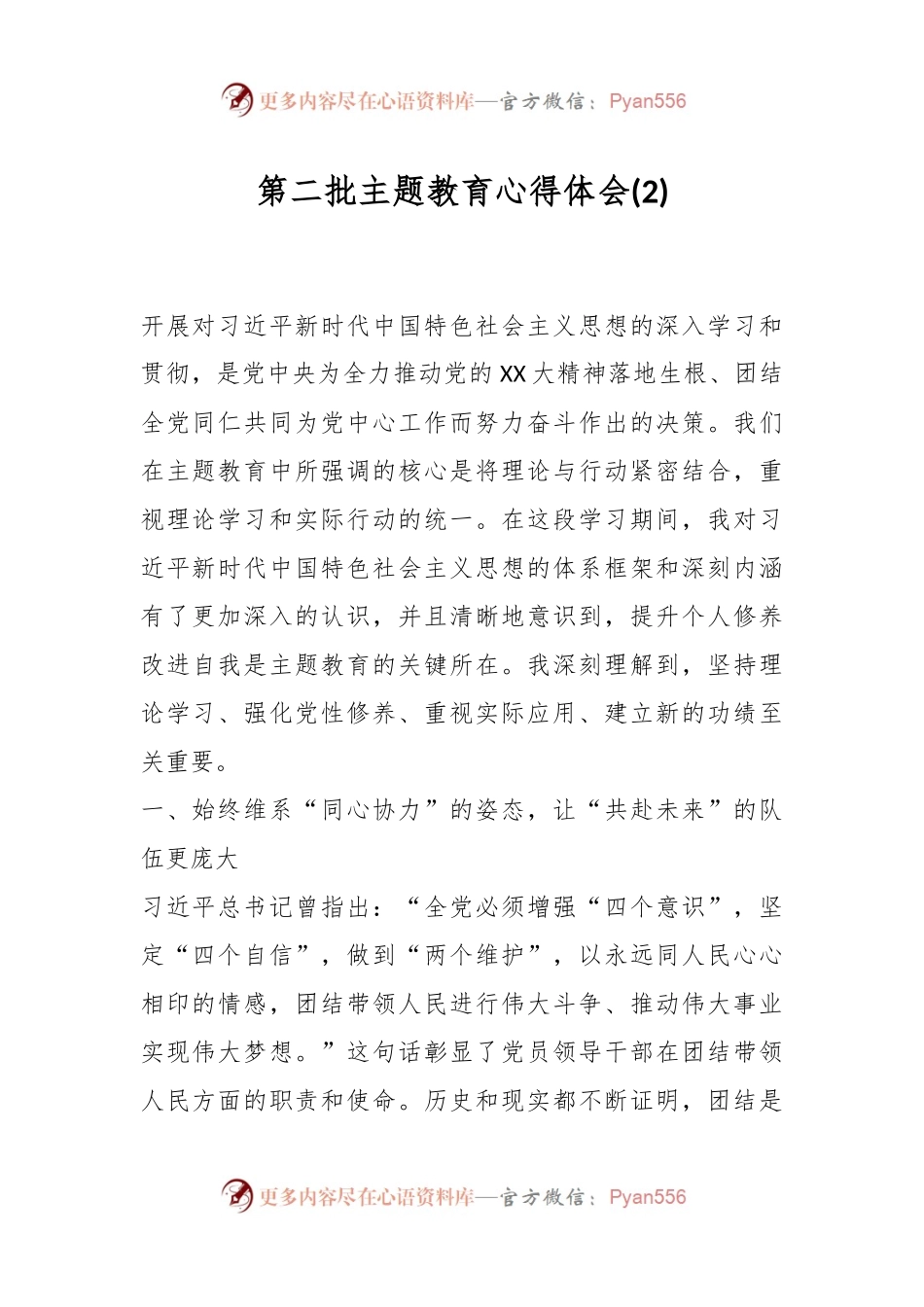 第二批主题教育心得体会 (2).docx_第1页
