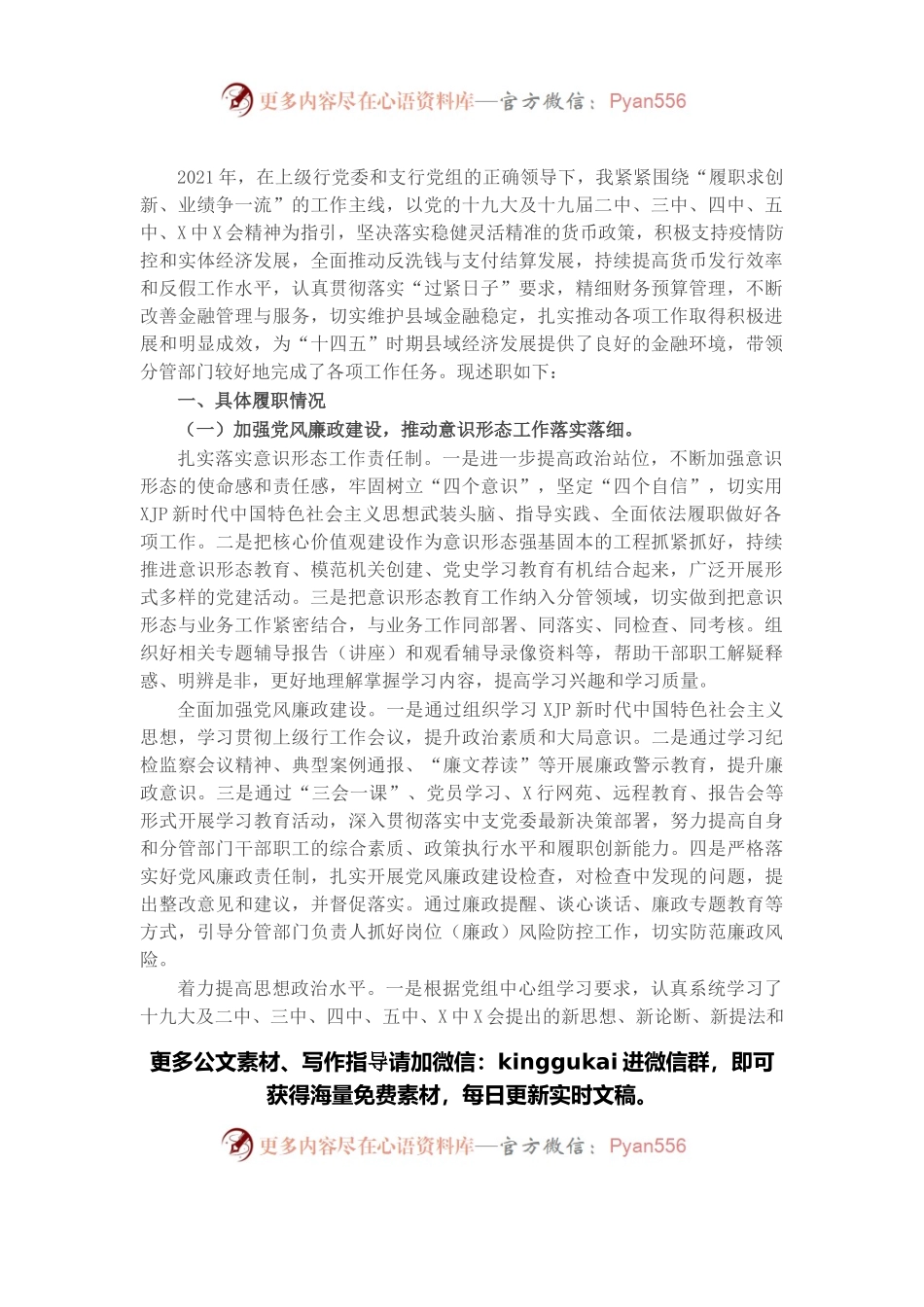 银行副行长2021年度述职述廉工作报告.docx_第1页