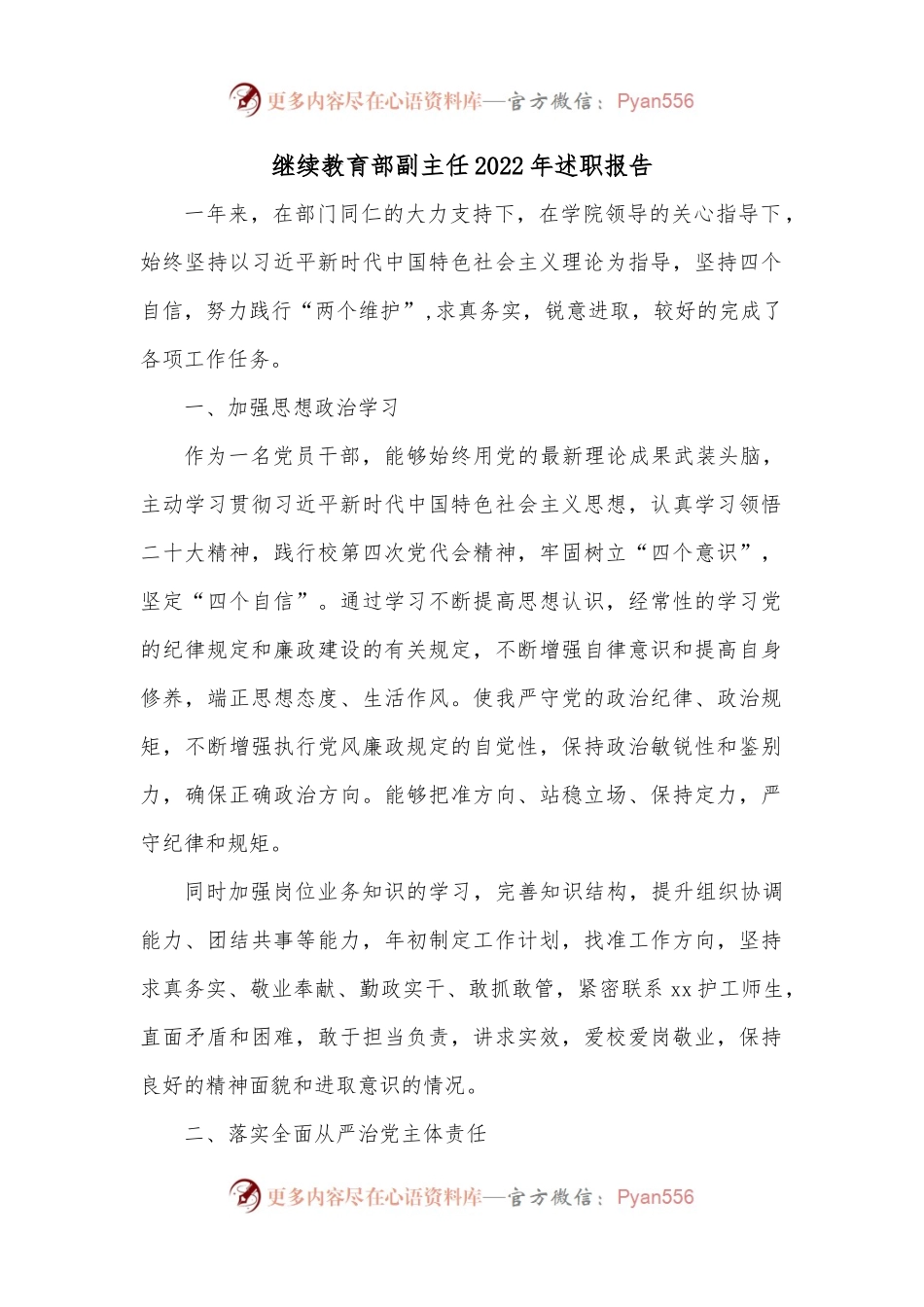 继续教育部副主任2022年述职报告.docx_第1页