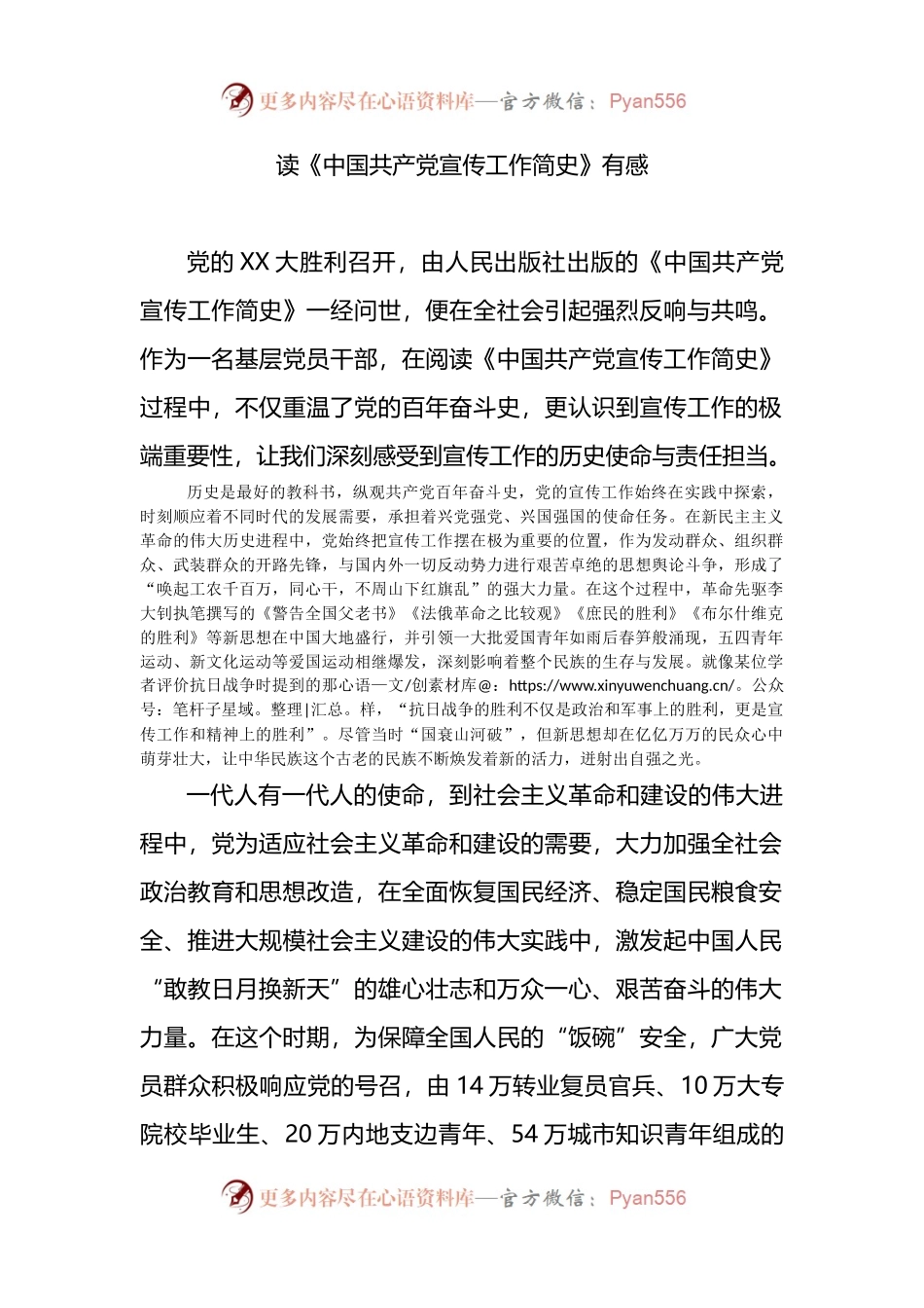 读《中国共产党宣传工作简史》有感.docx_第1页