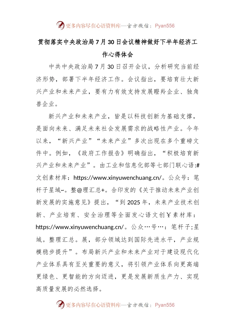 贯彻落实中央政治局7月30日会议精神做好下半年经济工作心得体会.docx_第1页