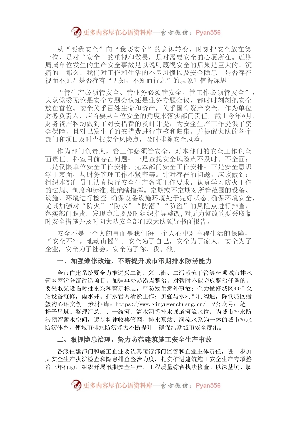 研讨发言材料：吸取事故教训 提高安全意识.docx_第1页