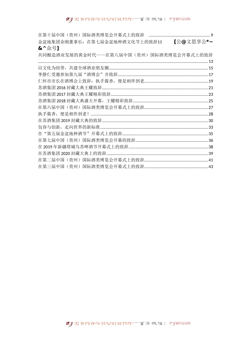 酒博会精彩致辞集锦汇编23篇4万字.docx_第1页
