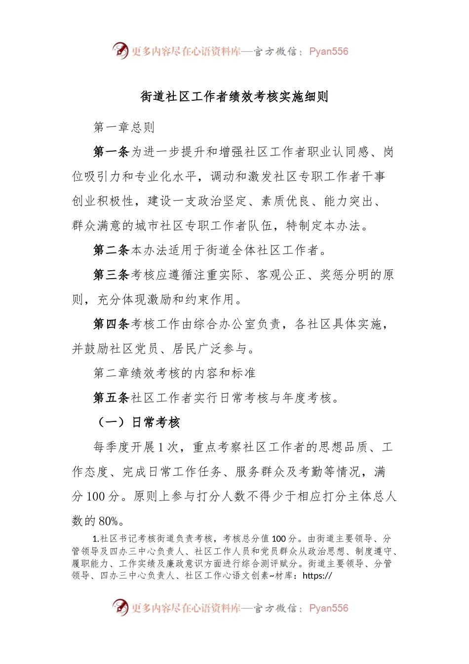 街道社区工作者绩效考核实施细则.docx_第1页
