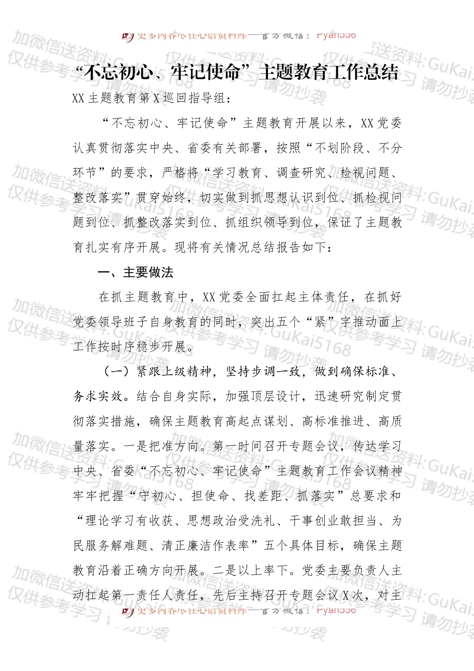 第二批“不忘初心、牢记使命”主题教育：工作总结.docx_第1页