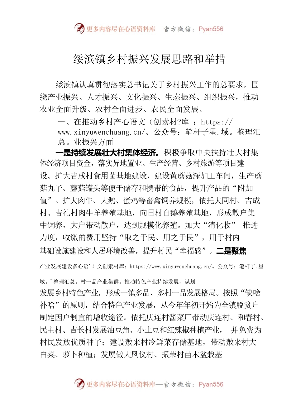 绥滨镇乡村振兴发展思路和举措.docx_第1页