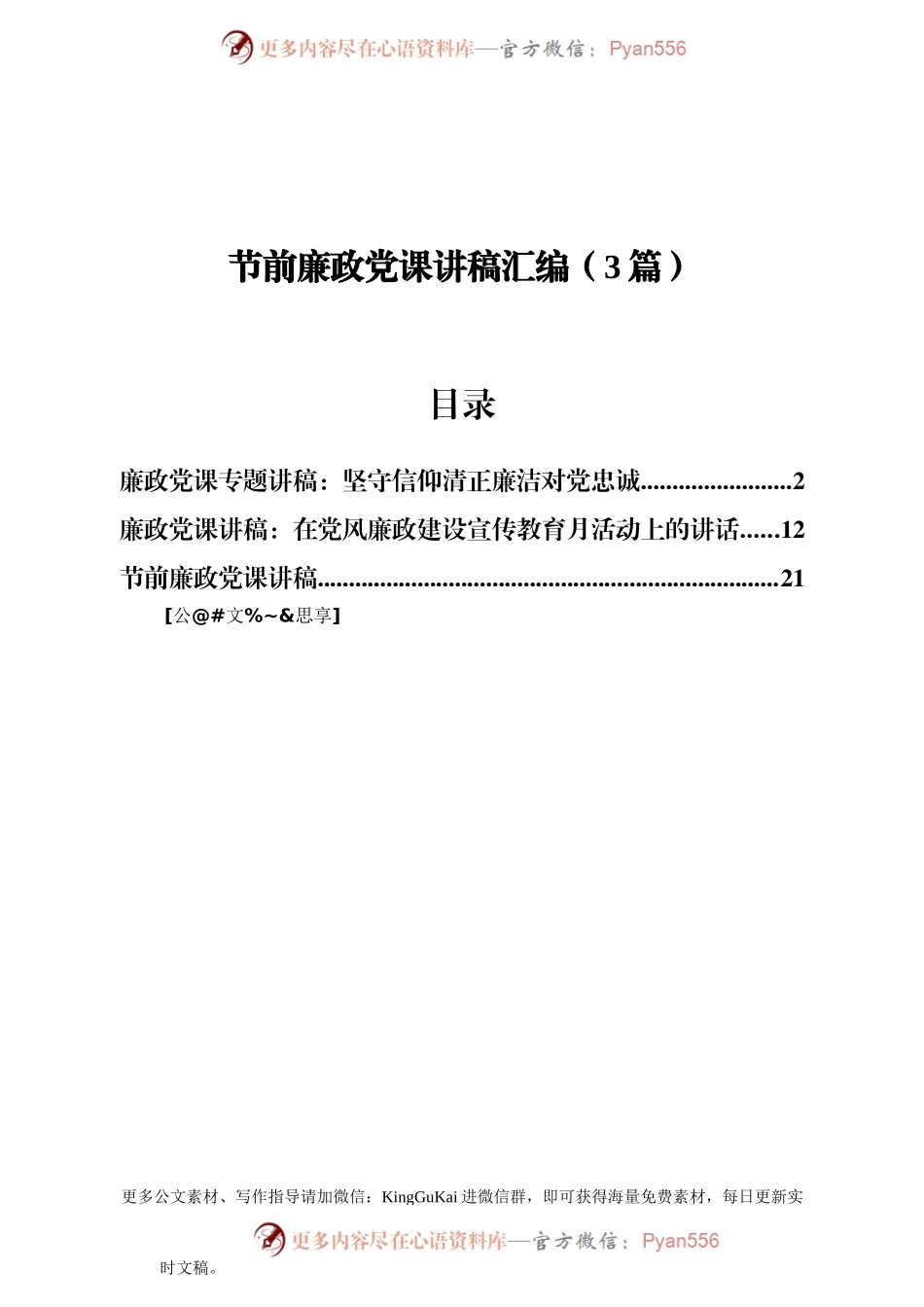 节前廉政党课讲稿汇编3篇(1).docx_第1页