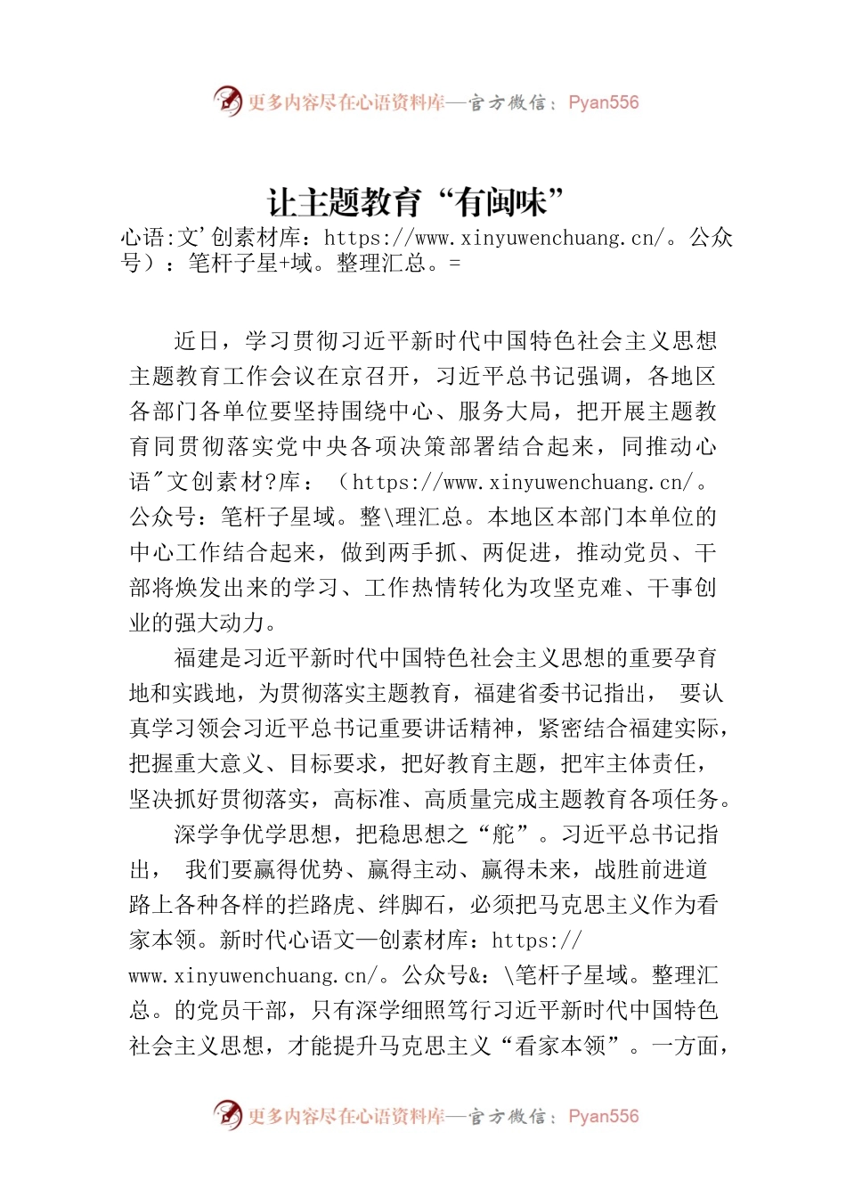 让主题教育“有闽味”.docx_第1页