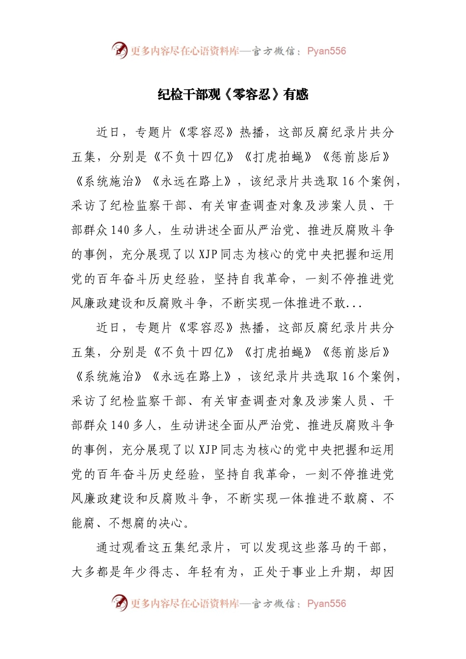 观《零容忍》有感.docx_第1页