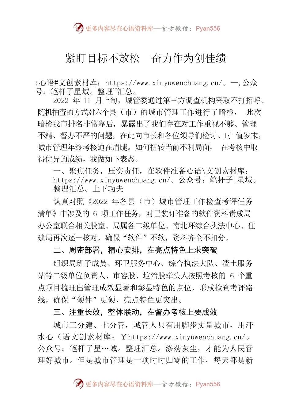 紧盯目标不放松，奋力作为创佳绩.docx_第1页