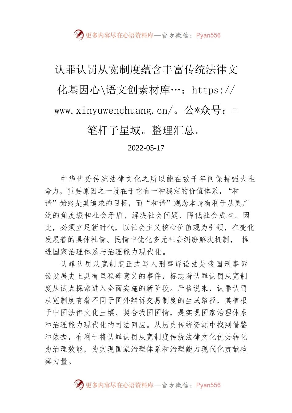 认罪认罚从宽制度蕴含丰富传统法律文化基因.docx_第1页