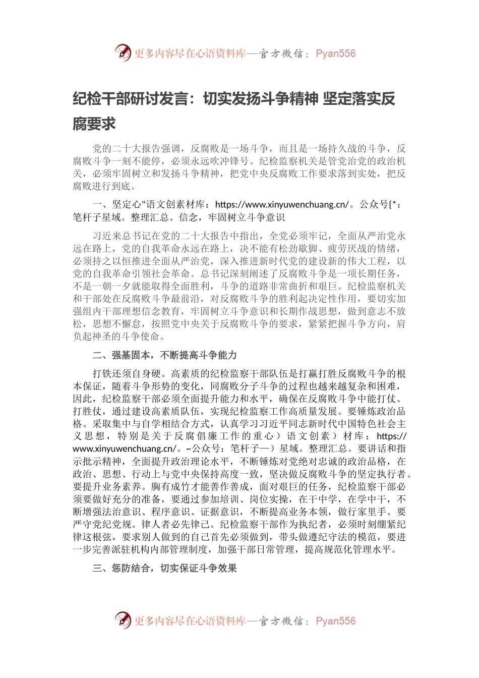 纪检干部研讨发言：切实发扬斗争精神 坚定落实反腐要求.docx_第1页