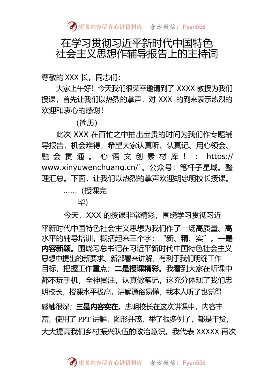 辅导报告上的主持词.docx_第1页