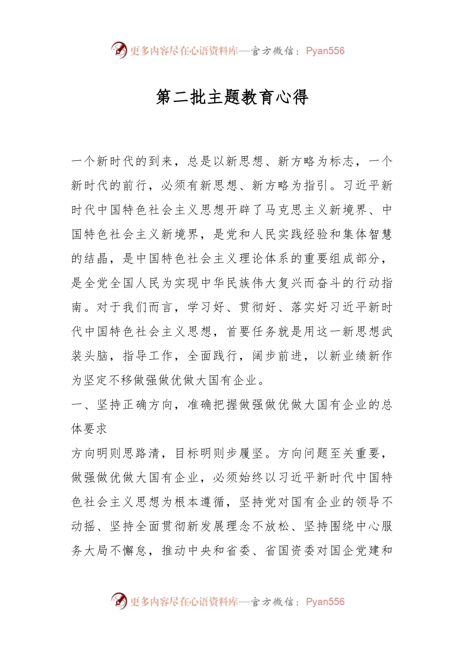 第二批主题教育心得.docx_第1页