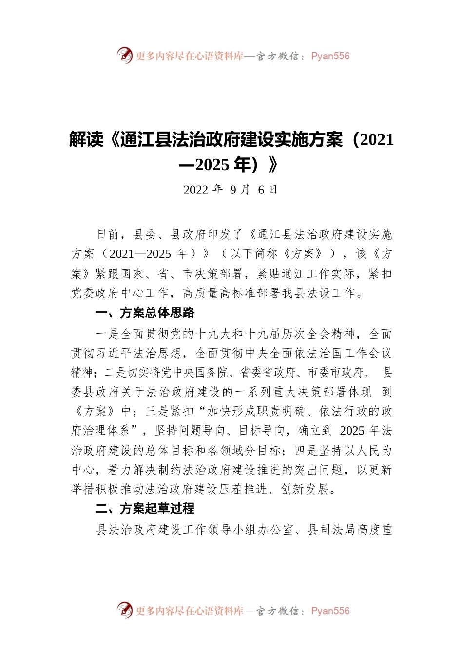 解读《县法治政府建设实施方案（2021—2025年）》（20220906）.docx_第1页