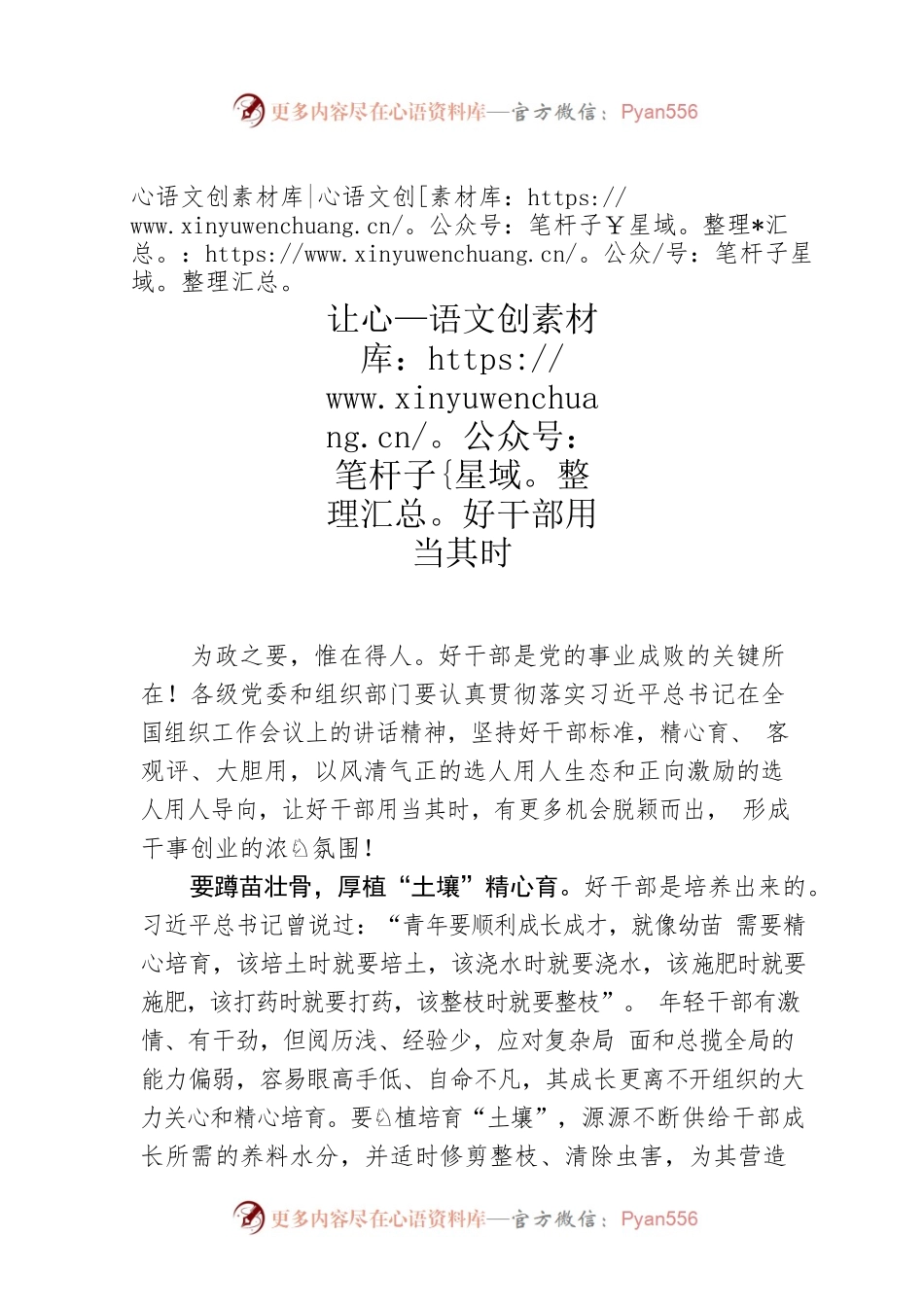 让好干部用当其时.docx_第1页