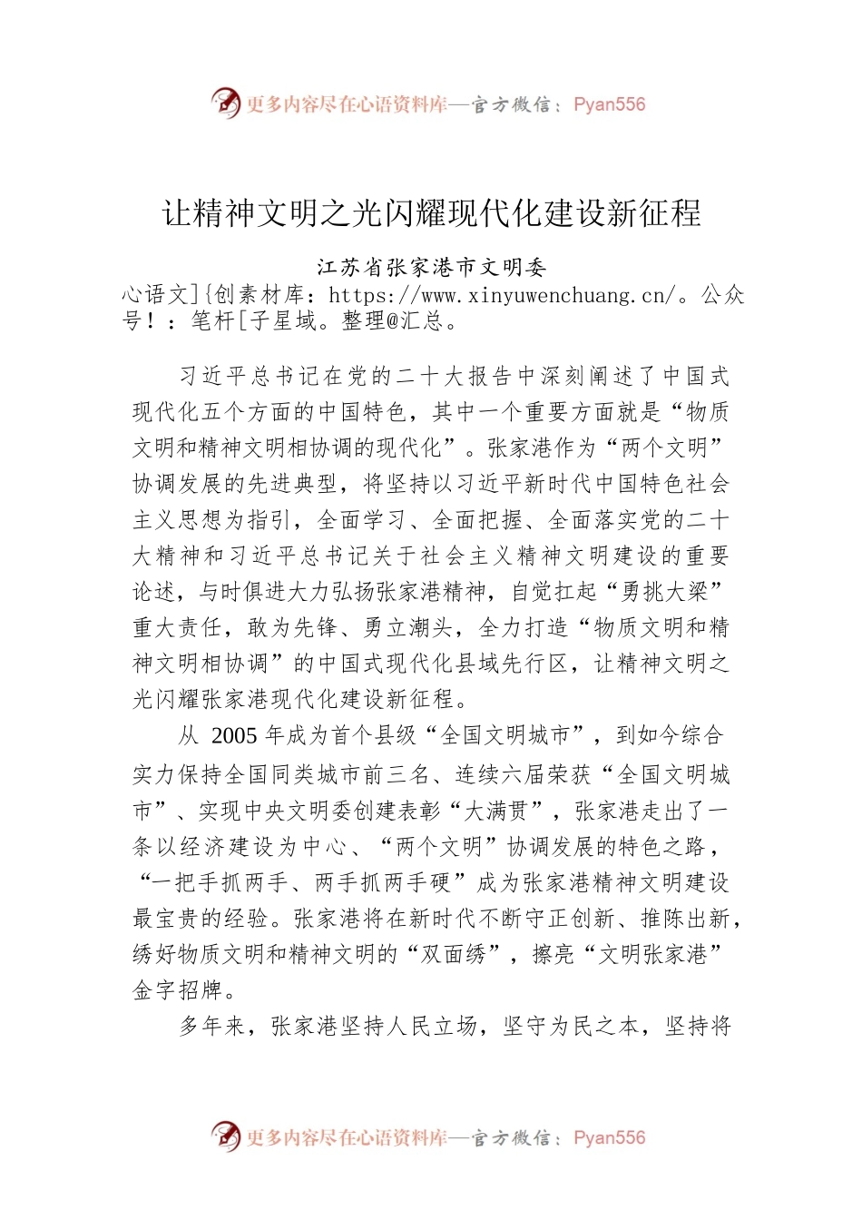 让精神文明之光闪耀现代化建设新征程.docx_第1页