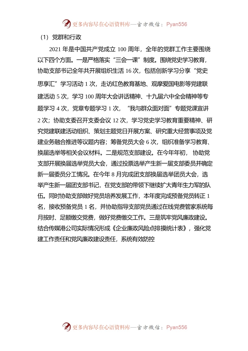行政人事部半年总结计划.docx_第1页