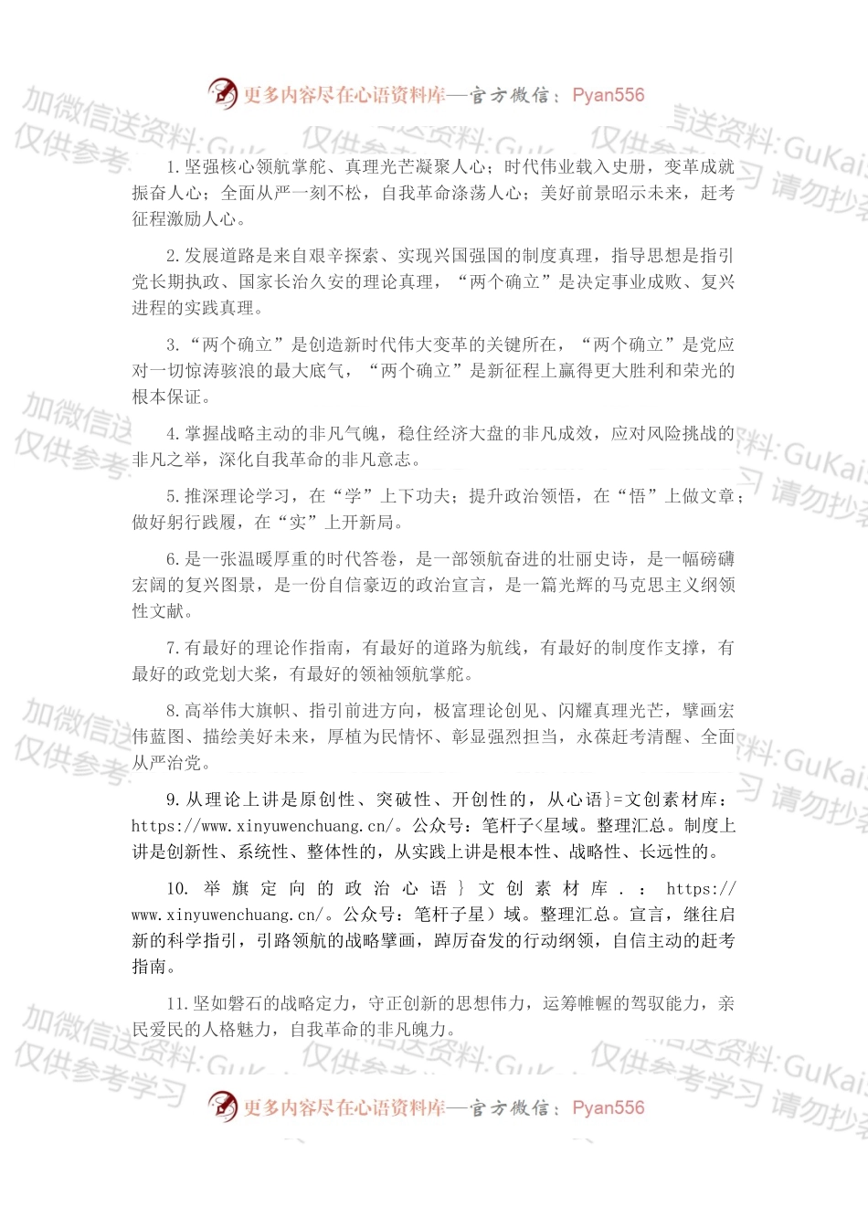 讨论座谈类排比句40例（2022年10月28日）.docx_第1页