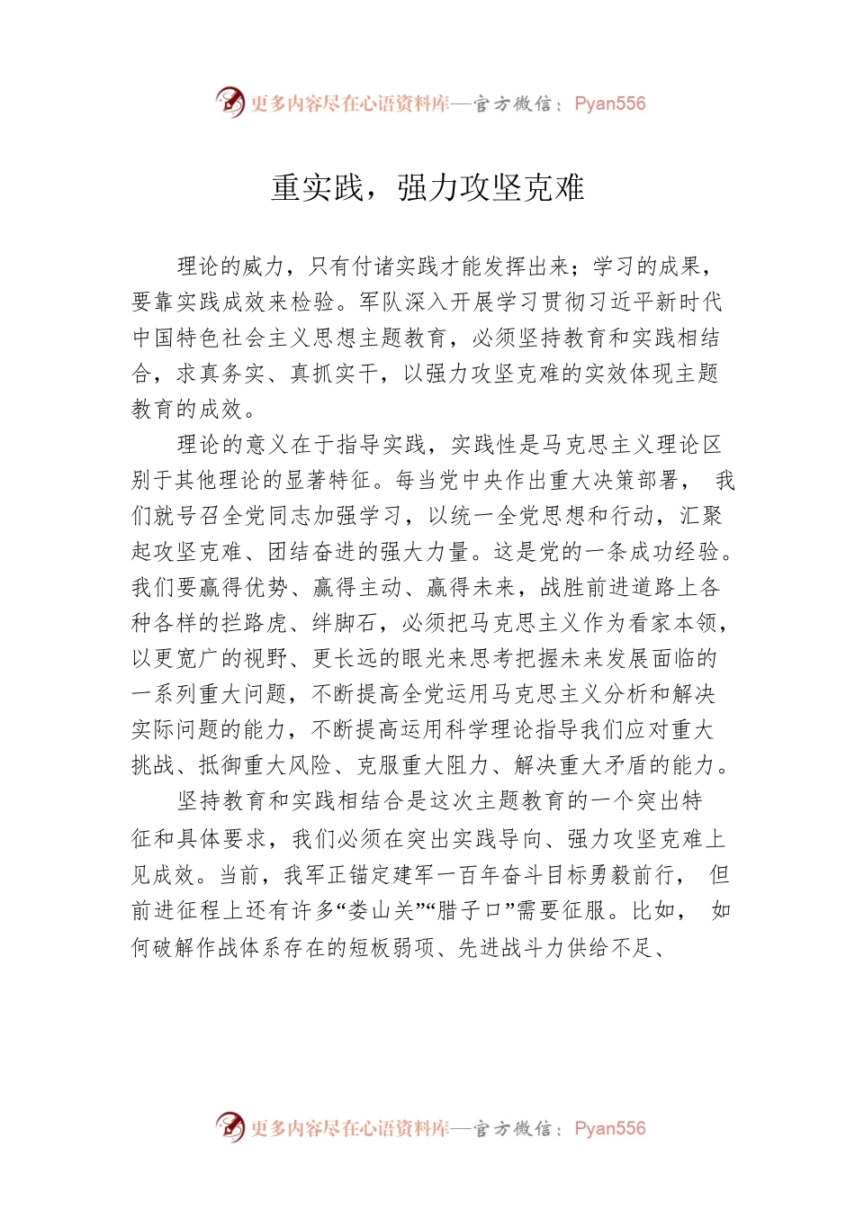 重实践，强力攻坚克难.docx_第1页