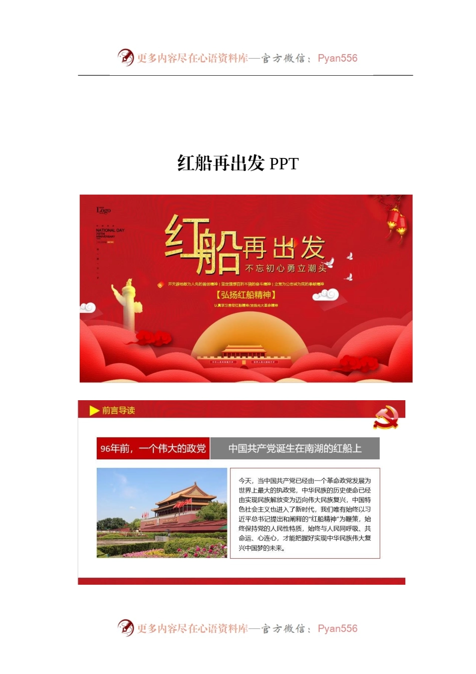 红船再出发PPT.docx_第1页