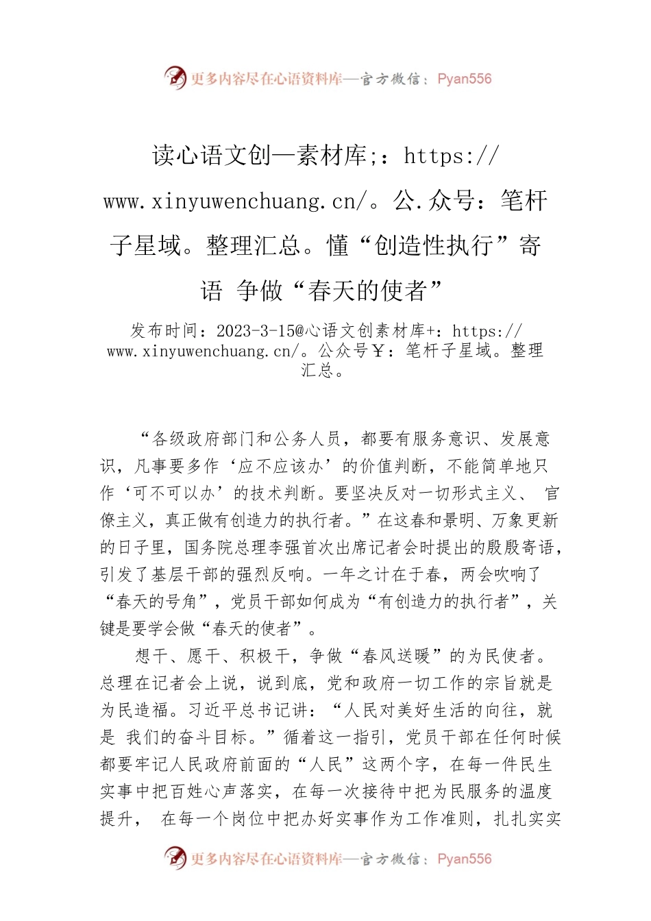 读懂“创造性执行”寄语 争做“春天的使者”.docx_第1页