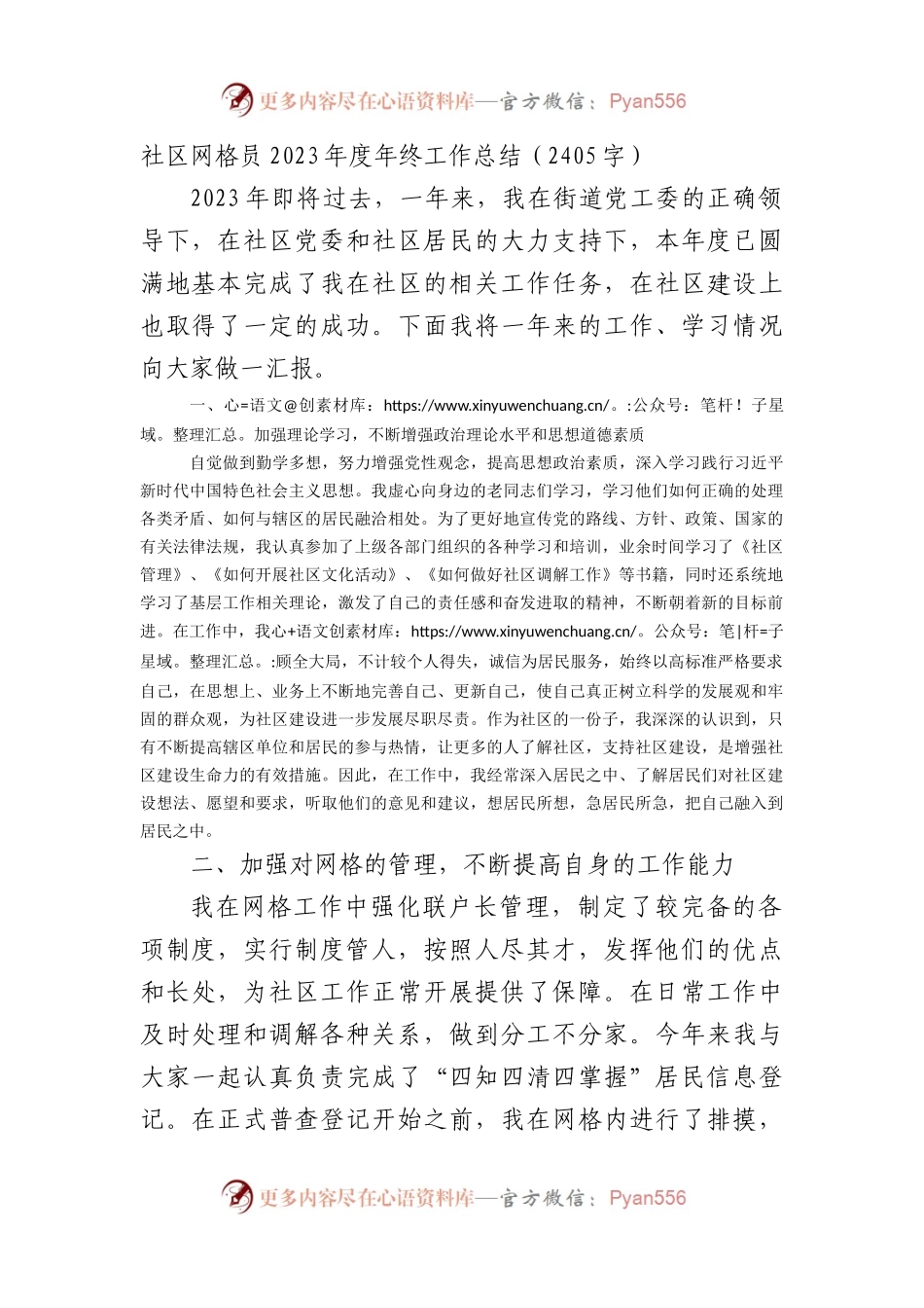社区网格员2023年度年终工作总结.docx_第1页