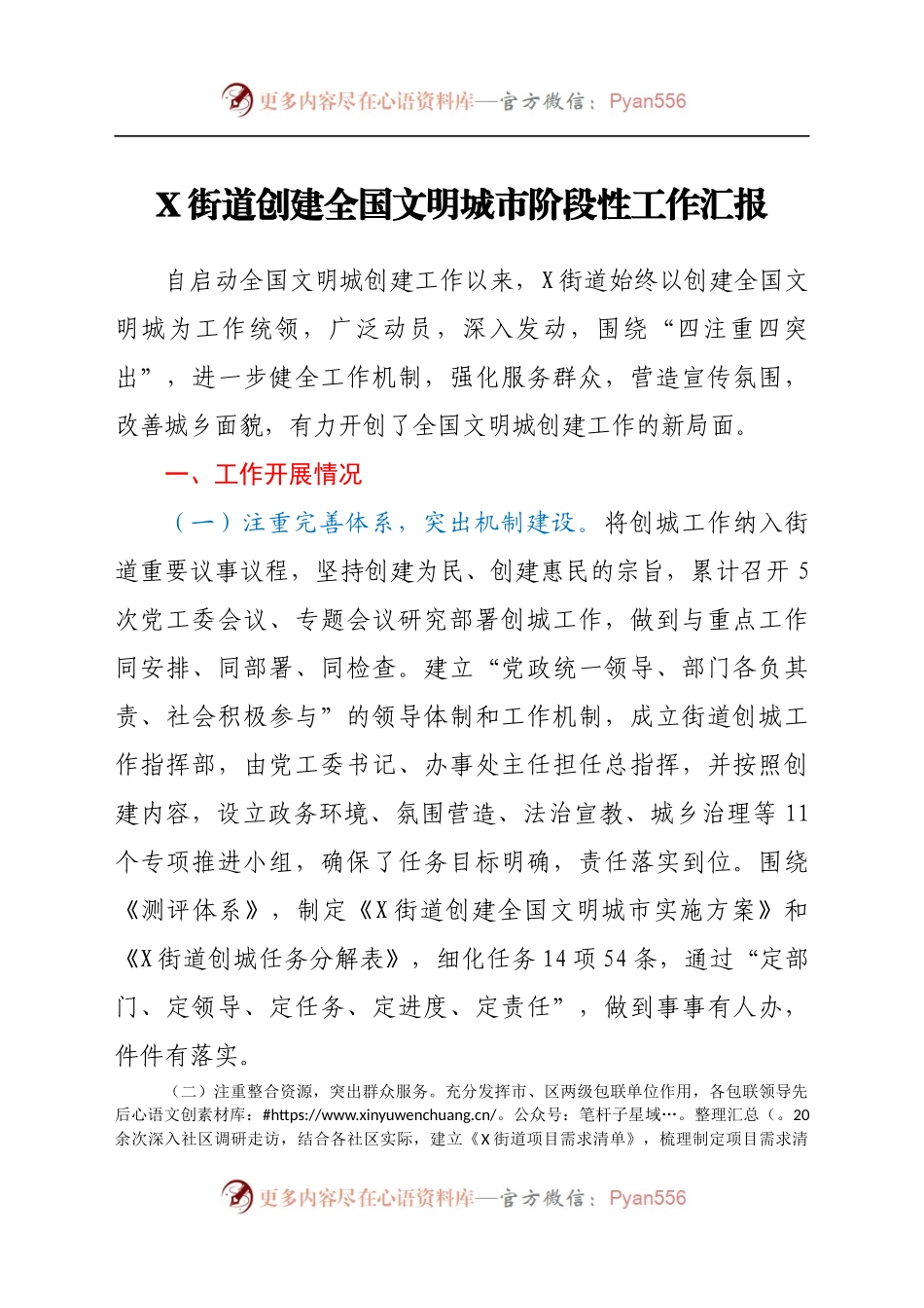 街道创建全国文明城市阶段性工作汇报.docx_第1页