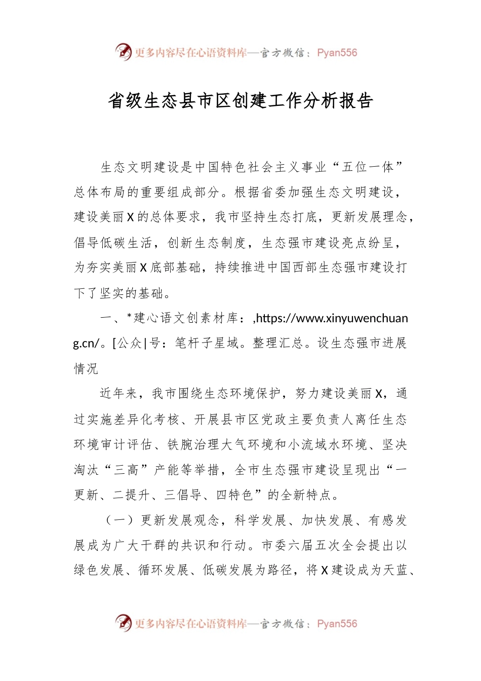 省级生态县市区创建工作分析报告.docx_第1页