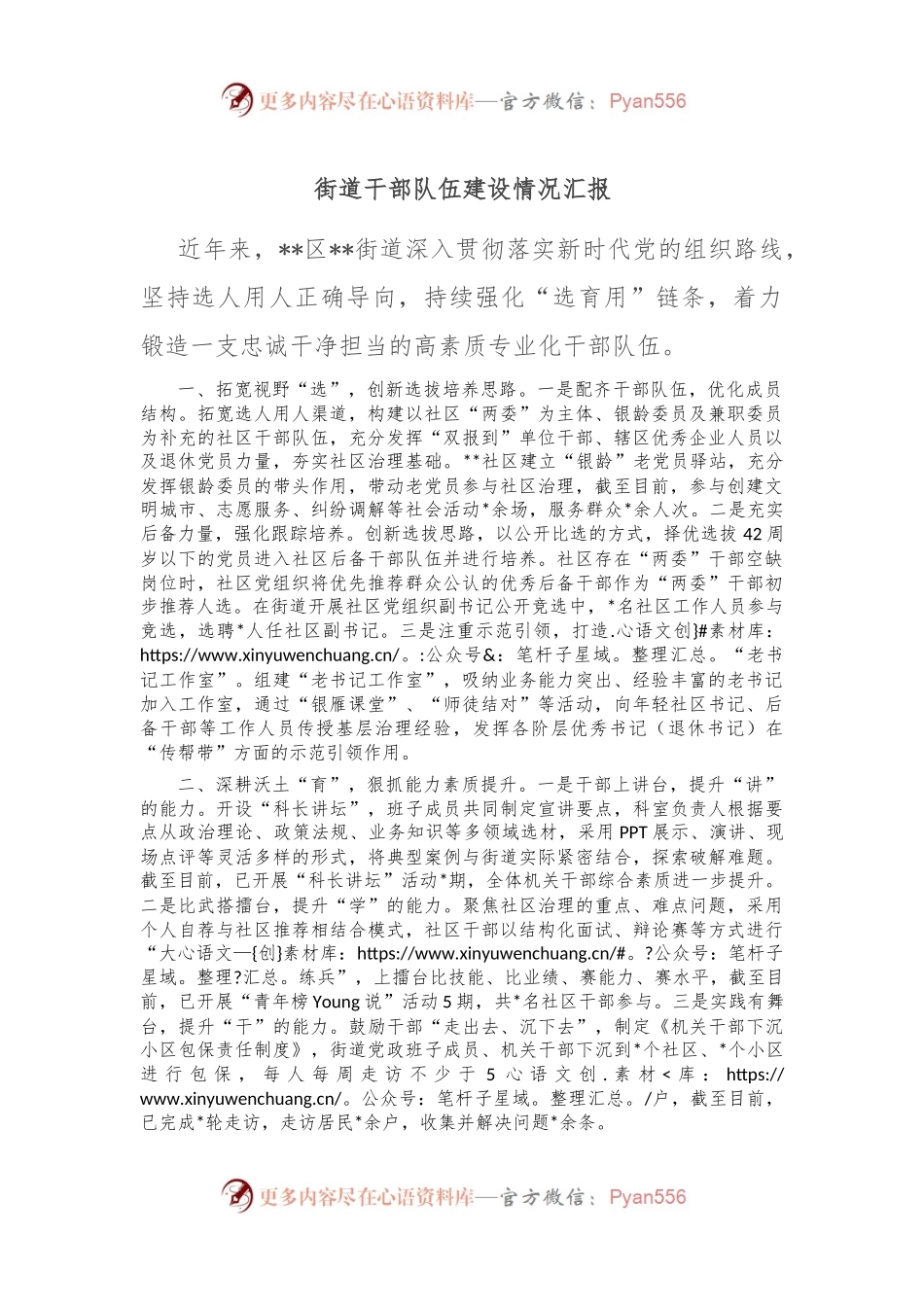 街道干部队伍建设情况汇报.docx_第1页