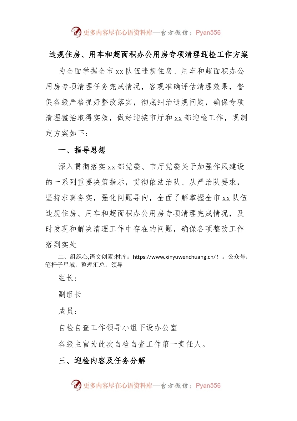 违规住房、用车和超面积办公用房专项清理迎检工作方案.docx_第1页