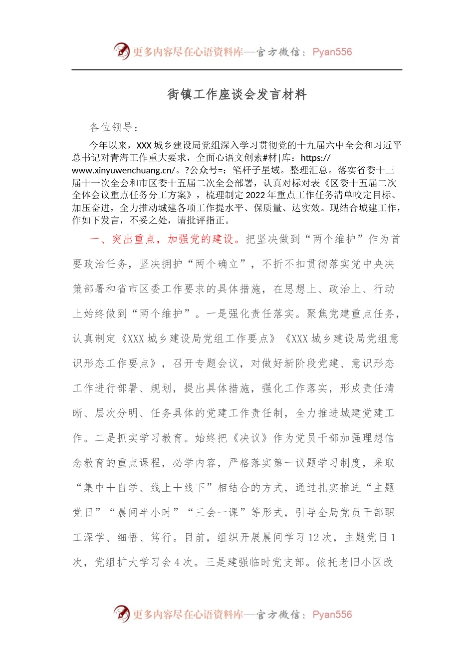 街镇工作座谈会发言材料.docx_第1页