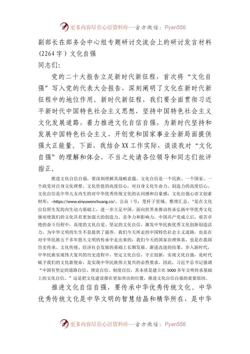 研讨发言材料——文化自强.docx_第1页