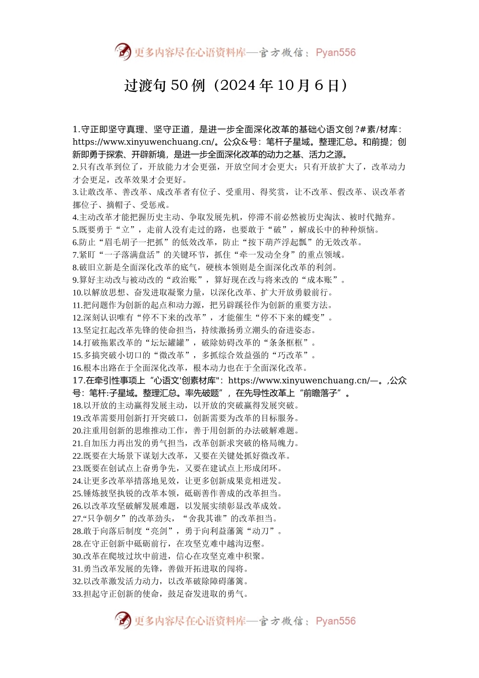 过渡句50例（2024年10月6日）.docx_第1页