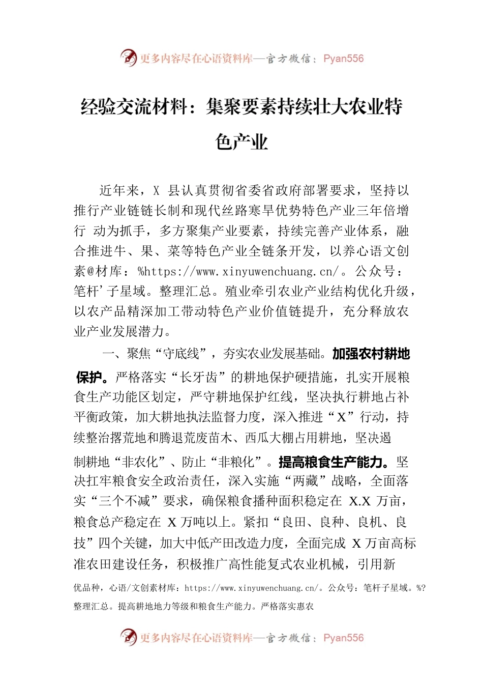 经验交流材料：集聚要素持续壮大农业特色产业.docx_第1页