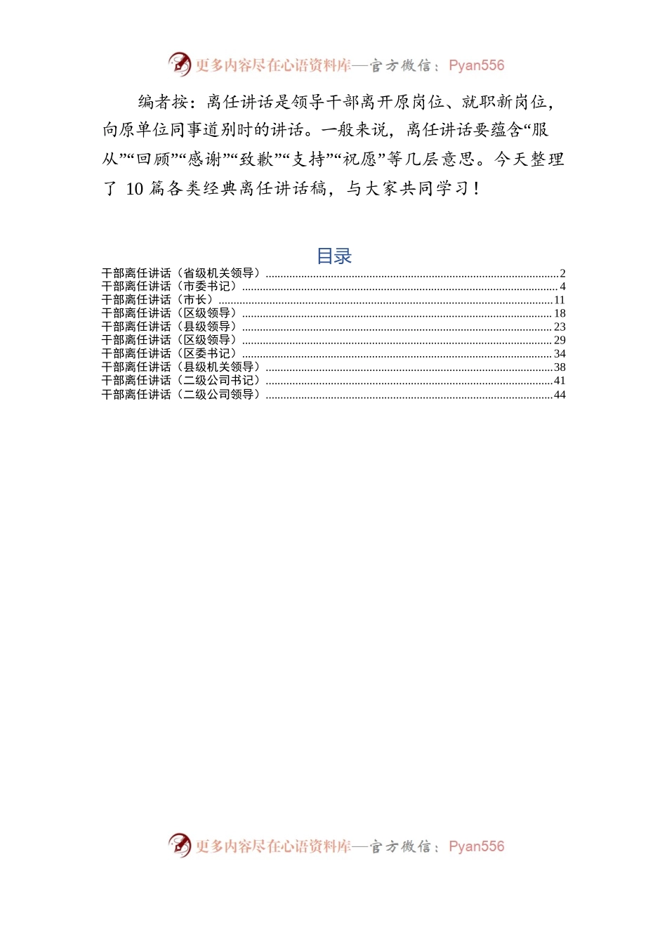 离任讲话汇编（10篇2.2万字）.docx_第1页