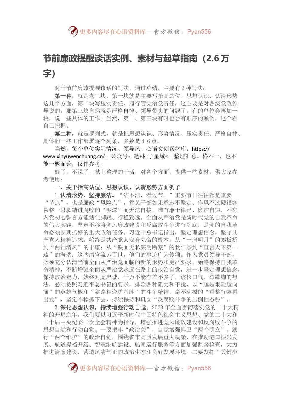 节前廉政提醒谈话实例、素材与起草指南.docx_第1页