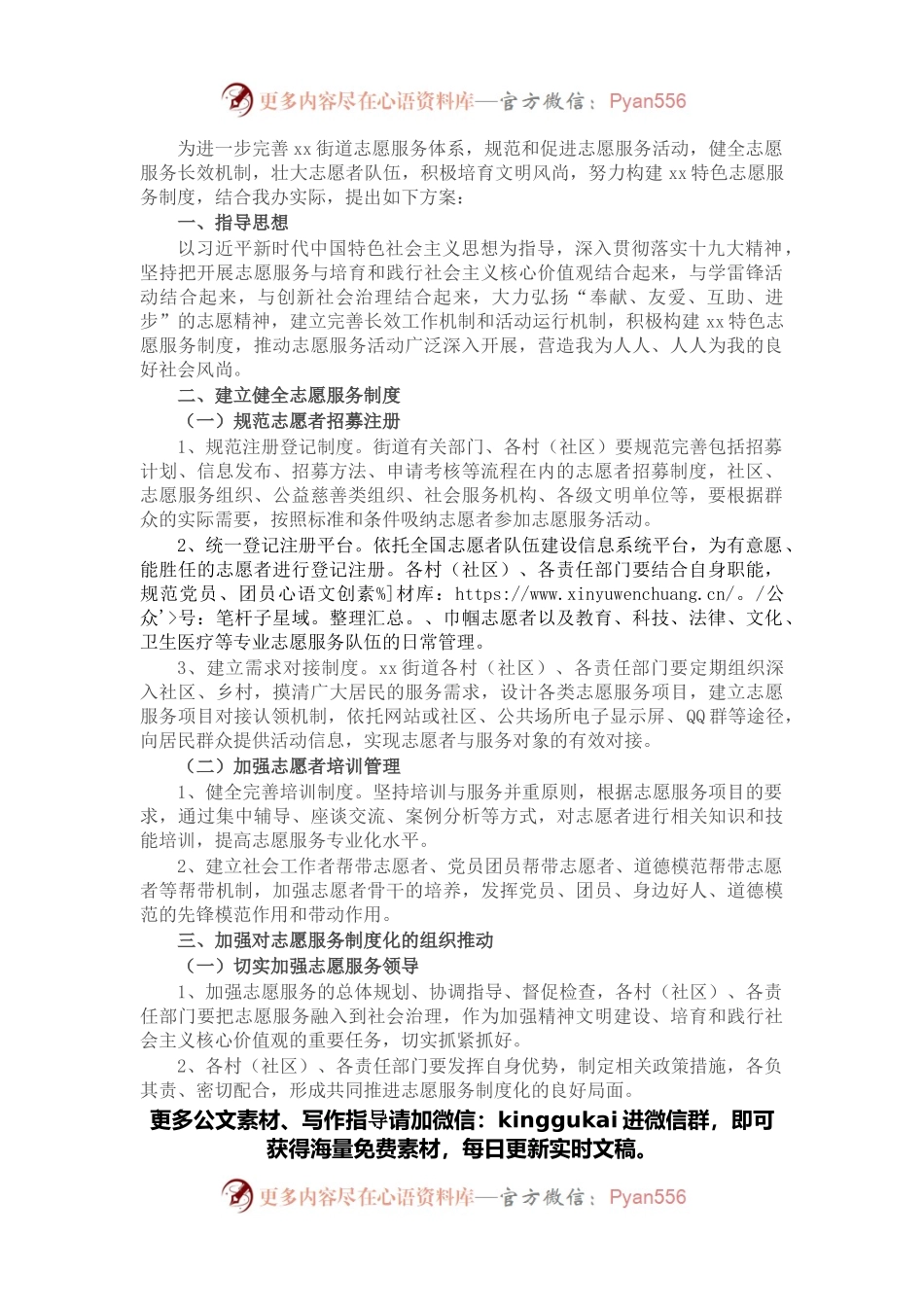 街道办事处2022年学雷锋志愿服务工作实施方案.docx_第1页