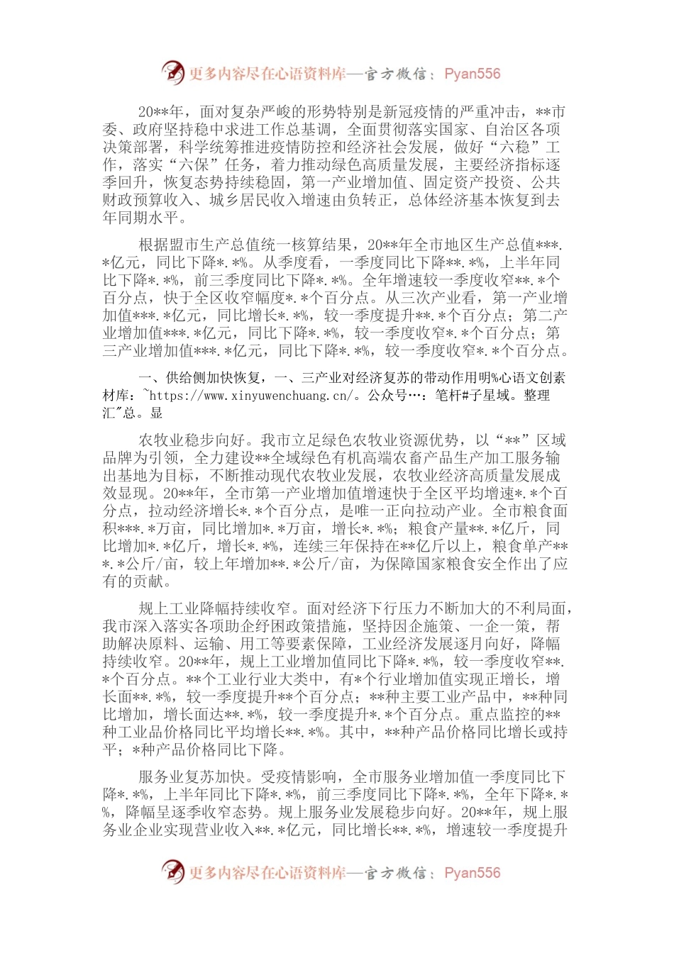 统计局全市经济运行情况分析报告.docx_第1页