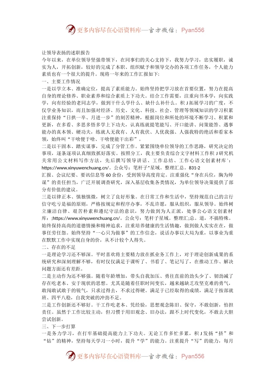 让领导表扬的述职报告.docx_第1页